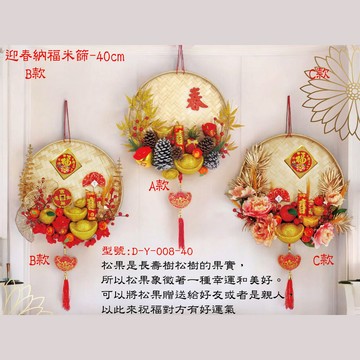 迎春納福米篩40CM D-Y-008-40