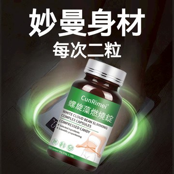 Cunrimei品牌螺旋藻/燃/燒/錠 速/纖/燃/減/糖 糖友福音 高速提代 極大螺旋藻 家庭常備 3年保質期