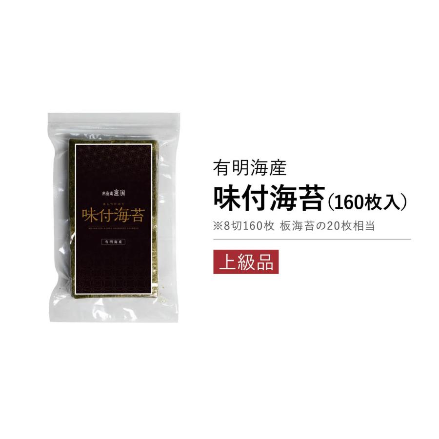 佐賀県有明産 味付海苔  「有明海」で育った栄養豊富な海苔。8切160枚入。