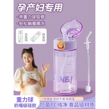 重力球吸管杯孕婦專用水杯帶吸管杯子產婦躺著喝成人耐高溫水瓶女