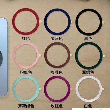 Magsafe引磁片 磁吸貼片 磁力環 壁掛 無線充引磁片 磁吸片 適用iPhone14手機磁吸環 安卓通用 充電磁吸環
