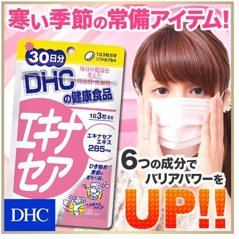 2021年製 DHC エキナセア 30日分 送料無料