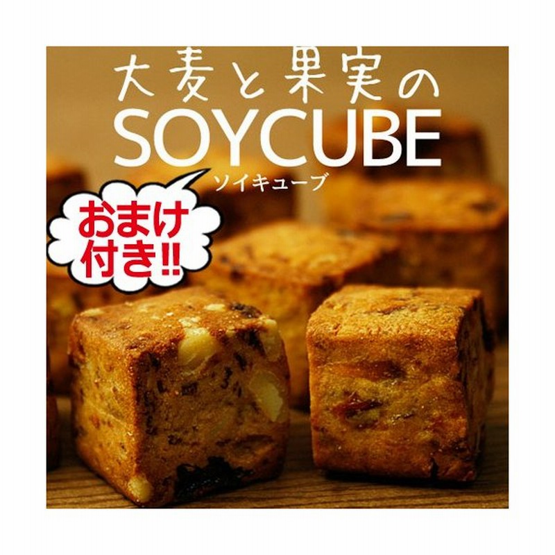 ダイエット食品 ダイエット ドライフルーツ ミックス フルーツ スイーツ 満腹 ヘルシー 低カロリー 大麦と果実のソイキューブ 3250 通販 Lineポイント最大0 5 Get Lineショッピング