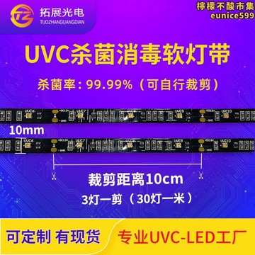 4v/36v紫光燈條 殺毒消菌led燈帶