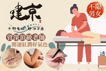 【高雄】建京平衡整復｜美學芳療 #GOMAJI吃喝玩樂券#電子票券#男士可用