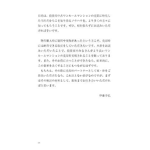 投資ワンルームマンションをはじめて売却する方に必ず読んでほしい成功法則