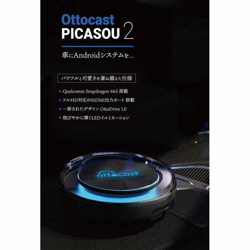 Ottocast PICASOU2 CarPlay オッドキャスト ピカソウ2