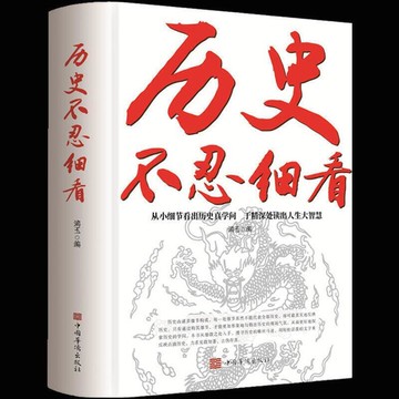 【川澤百貨】歷史文化書 歷史不忍細看檔案推理還原真相解讀歷史謎團看了還想看的歷史書籍