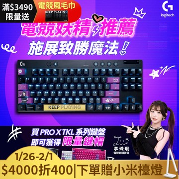 羅技G Pro X LIGHTSPEED TKL 無線機械式電競鍵盤