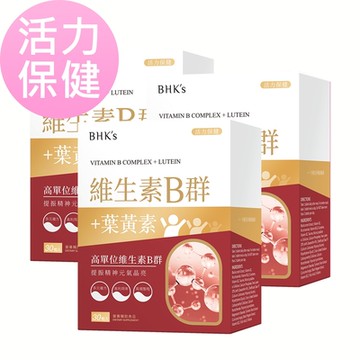 【BHK’s】B群+葉黃素 膜衣錠 (30粒/盒)3盒組