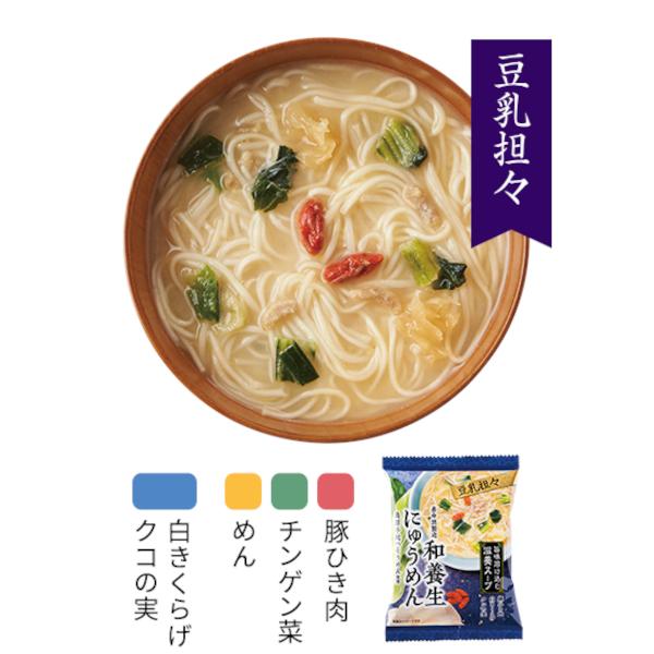 和養生にゅうめん 3種×各5袋セット 養命酒 製造 鶏とゆばの柚子塩 鴨南蛮 豆乳担々 フリーズドライ 送料無料