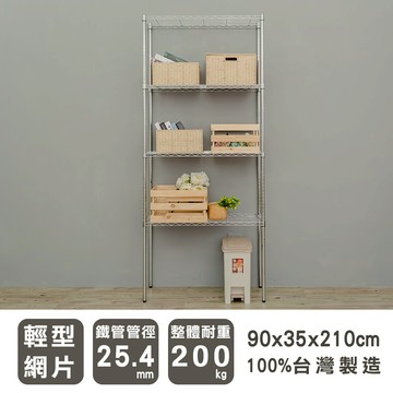置物架/層架/收納架 輕型 90x35x210公分 四層電鍍(鎖管)波浪架  dayneeds