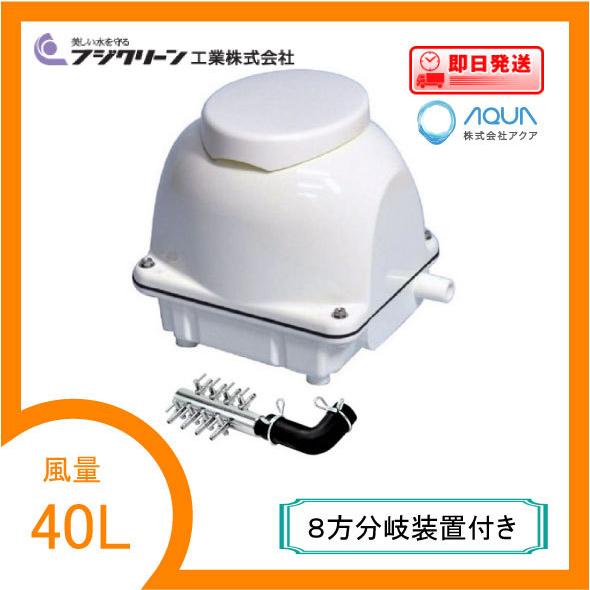 EcoMac40（８方分岐装置付き） エアーポンプ ＥｃｏＭａｃ４０ フジ