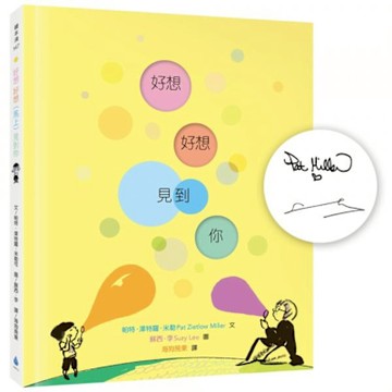 好想好想（馬上）見到你【城邦讀書花園】