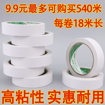 雙面膠學生用辦公用雙面膠帶 薄紙兩面膠手工DIY雙面膠紙18米長