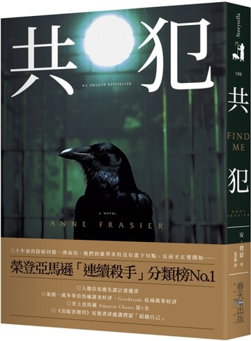 共犯[二手書_良好]
