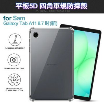 CITY Samsung Galaxy Tab A11 8.7吋 平板5D四角軍規防摔殼