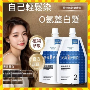5色可選 正品沙龍護理染 黑茶色自然黑粉棕色 植物染髮劑 雙支高端沙龍染髮劑 植物精華染髮膏 溫和護理染髮膏 不傷髮染髮