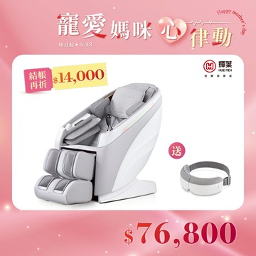輝葉 AI追夢椅 按摩椅 HY-5085  (智能偵測/溫感按摩/臀部按摩/腳底按摩)送眼部按摩器