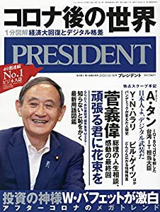 コロナ後の世界 1分図解・経済大回復とデジタル格差 菅義偉の人生相談最終回 頑張る君に花束を