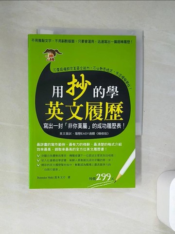【書寶二手書T5／語言學習_USB】用抄的學英文履歷_真木文介