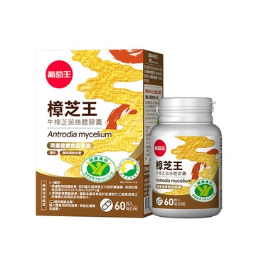 葡萄王樟芝王菌絲體膠囊（健字號）60粒