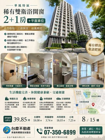 華鳳特區稀有雙衛浴開窗大客廳2房+平面車位｜高雄市鳳山區北昌二街