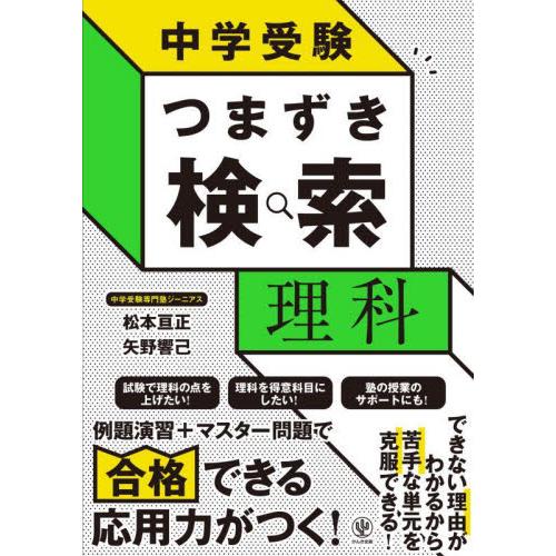 中学受験 つまずき検索 理科