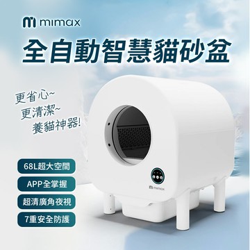mimax米覓 全自動智慧貓砂盆 智慧貓砂機 貓砂盆 貓咪 貓廁所 除臭 換氣 APP操控