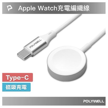 Polywell 寶利威爾~AppleWatch Type-C磁吸編織充電(2M)1入