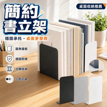 書立架📚 桌面收納 書擋架🗂 書本收納 桌上書架✨ 文件架 學生書桌整理🏫 辦公文具收納📖