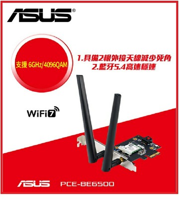 ASUS PCE-BE6500 WiFi 7 無線網卡