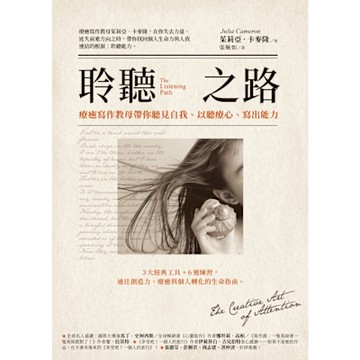 聆聽之路_Readmoo 讀墨電子書