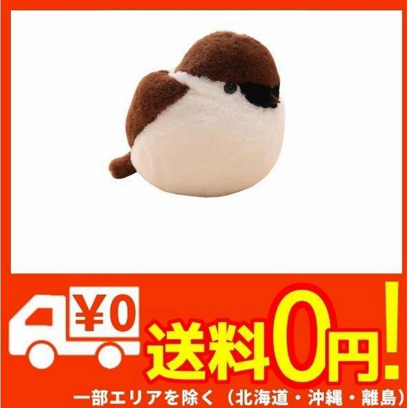 雀 スズメ ぬいぐるみ 抱き枕 25 45cm ふわふわ もちもち かわいい 動物 おもちゃ 子供 彼女へ 誕生日 プレゼント 贈り物 ふかふか 柔ら 通販 Lineポイント最大0 5 Get Lineショッピング