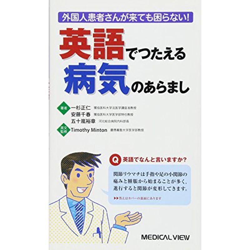 英語でつたえる病気のあらまし