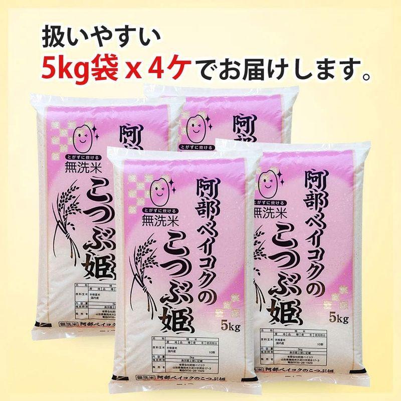 精米 無洗米 20kg (5kgx4袋) こつぶ姫 山形県産 白米