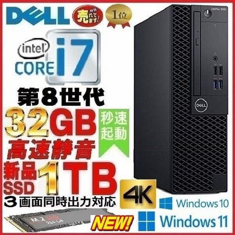 第8世代i7搭載】DELL Optiplex 7060 MT ミニタワー Core i7-8700