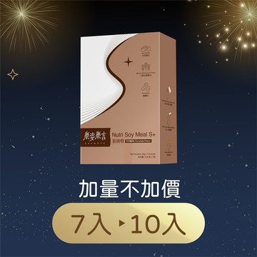 加量不加價【樂姿樂言Lenetic】源適餐S+ 季節限定可可風味 美型好幫手 低熱量高營養 20gx7包  李錦記集團無限極出品
