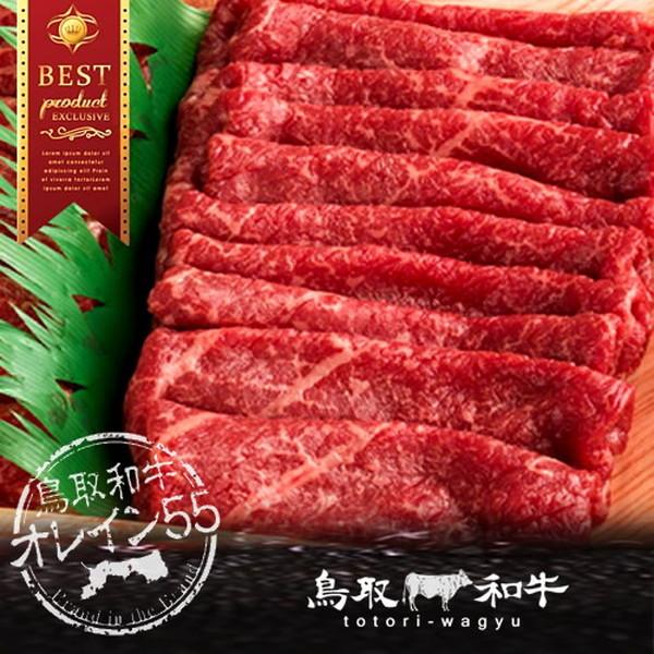 送料無料 鳥取和牛 すき焼き肉 黒毛和牛 赤身スライス［肩・うで］500g すきやき鍋 牛肉［お歳暮 ギフト プレゼント］