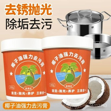 🔥臺灣24H🔥椰子油強力去汙膏洗鍋神器廚房鍋具廚具臺麵瓷磚強效多功能清潔乳 M6ZW