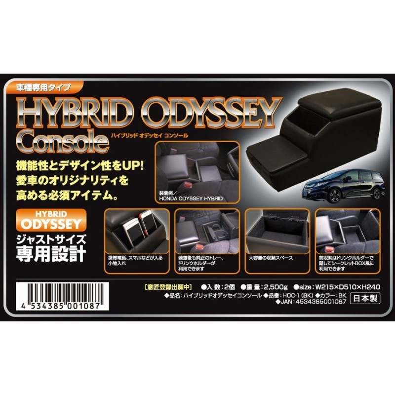 送料540円】伊藤製作所 HOC-1 RC4オデッセイハイブリッド専用コンソールBOX 純正のようなフィット感で収納スペースUP  W215xD510xH240/mm 通販 LINEポイント最大0.5%GET LINEショッピング