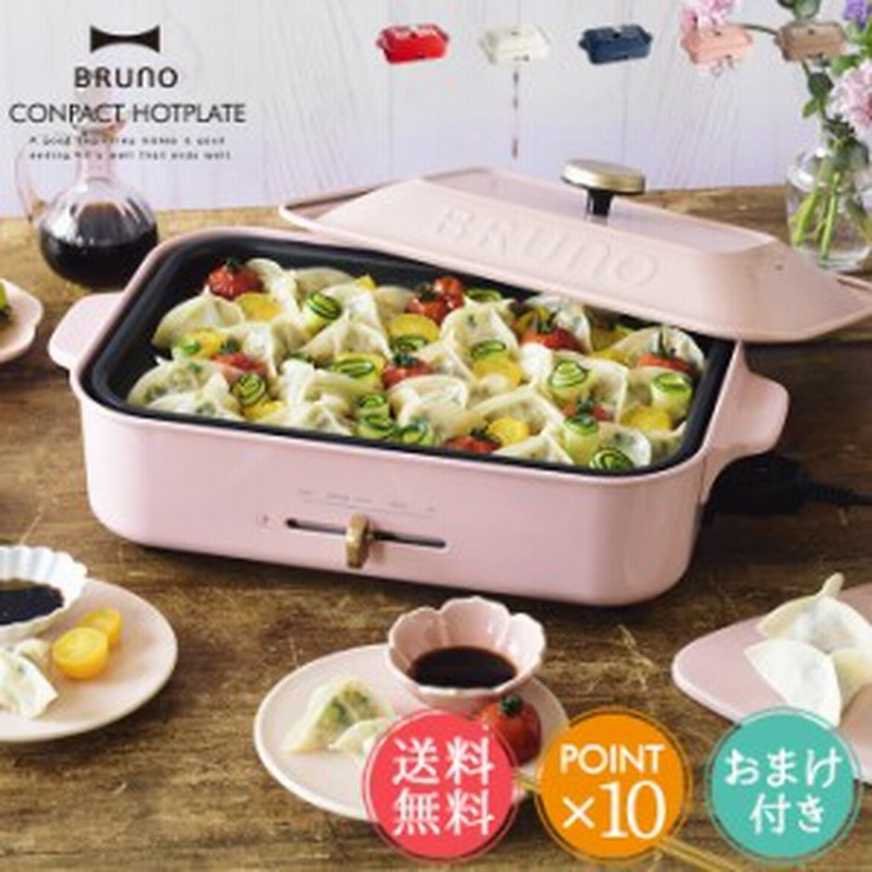 送料無料 Bruno ブルーノ コンパクトホットプレート 料理 キッチン家電 たこ焼き プレート 鍋 プレゼント ギフト ポイント10倍 おまけ付 通販 Lineポイント最大1 0 Get Lineショッピング