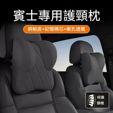 BENZ頸枕 賓士頭枕腰靠墊 納帕皮記憶棉頭枕 W204 W205 CLA GLE GLC 車用頭枕 汽車靠枕 護頸枕