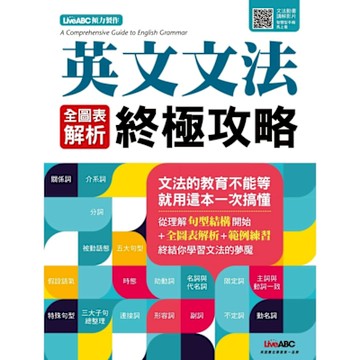 英文文法 全圖表解析終極攻略_Readmoo 讀墨電子書