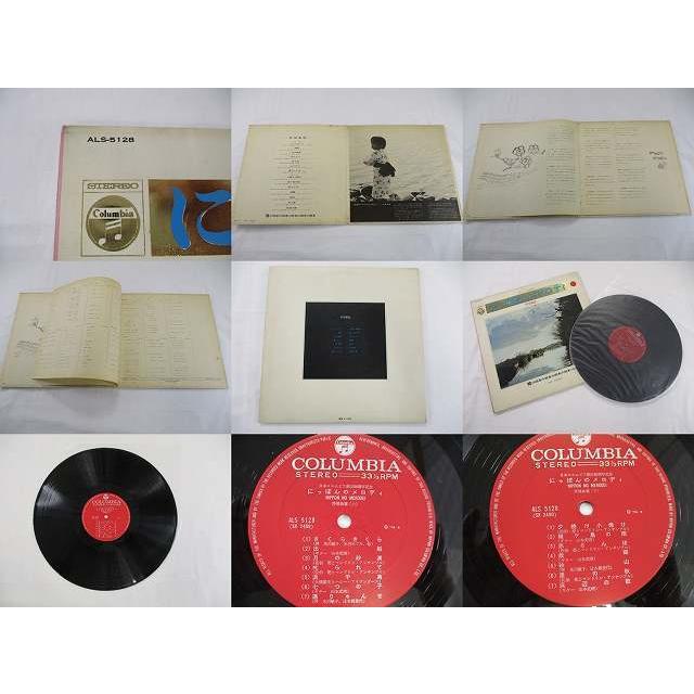 にっぽんのメロディ 抒情曲篇 コロムビアオーケストラ他 中古レコード 国内盤 LP 見開きジャケ 歌詞 ライナー付 ★併20210516