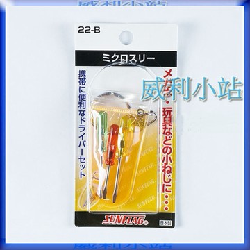 【威利小站】日本新龜 SUNFLAG NO.22-B 468.22B鑰匙圈起子組 (3支一組/十字/一字)