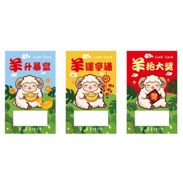 尾牙刮卡新年羊年馬年蛇年龍年歷年刮刮刮卡抽獎刮刮卡 趣味刮刮樂 摸彩刮刮膜新年萬用刮刮卡新春刮刮卡DIY刮刮卡自製刮刮卡
