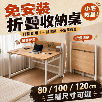書桌 折疊桌 電腦桌 學習桌 辦公桌 工作桌 簡易桌子 筆電辦公桌 租屋必備 高CP值