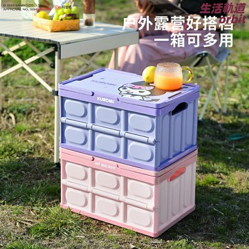 【摺疊收納神器】車載收納箱 後備箱儲物箱 露營收納箱 整理箱 儲物盒 可摺疊設計 防水防塵 大容量分區 庫洛米聯名 車載露營必備