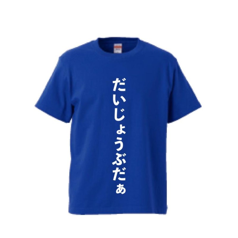 国内外の人気 志村けん -「志村けん」(ファッション) hip だいじょうぶだぁ hop 志村けん の落札相場・落札価格 Yahoo!オークション Tシャツ  半袖 shinei-sw.jp